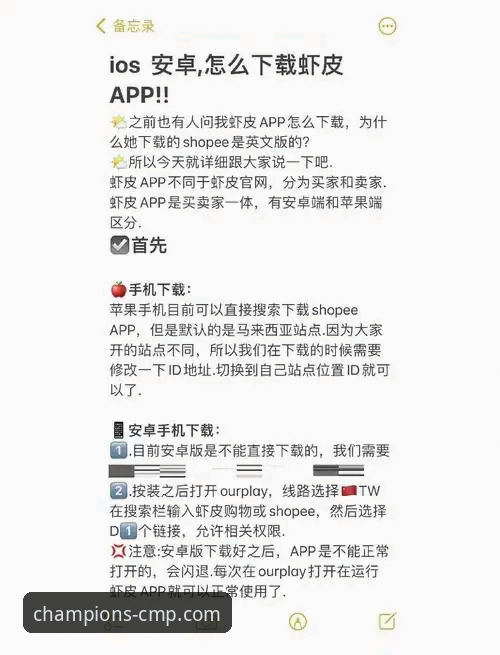 冠军体育app苹果版 cmp冠军体育苹果版完整使用指南:从下载安装到安全登录的权威攻略